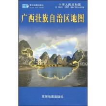 广西壮族自治区地图（2010年修订第5版）