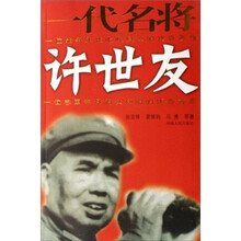 一代名将许世友