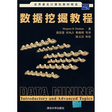 世界著名计算机教材精选：数据挖掘教程