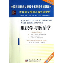 组织学与胚胎学（供临床、基础、预防、口腔、药学、检验、护理等专业使用双语版）（附光盘）