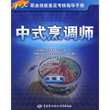中式烹调师(5级)