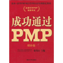 成功通过PMP（增补版）