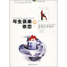 与生俱来的依恋：走进艺术设计