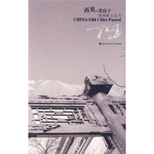 再见,老房子