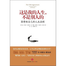 这是我的人生，不是别人的：坚持做自己的人生法则