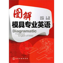 图解模具专业英语