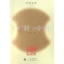 中国文学批评:中国散文概论