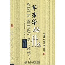 军事学是什么