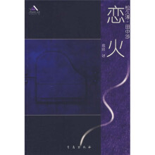 恋火