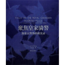 聚焦皇家骑警：加拿大警务研修实录