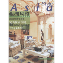 品位家居系列：亚洲风格