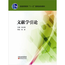 文献学引论