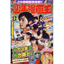 少年漫画王(第1辑)