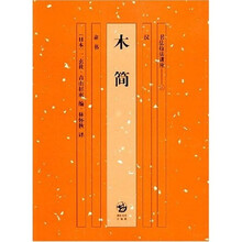 书法技法讲座：木简（隶书）