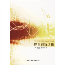 嗓音训练手册