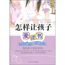 怎样让孩子爱读书
