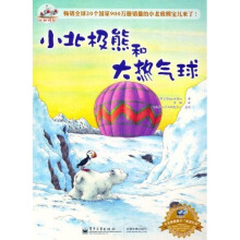 小北极熊：小北极熊和大热气球