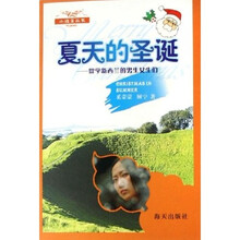 夏天的圣诞:留学新西兰的男生女生们