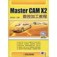 Master CAM X2数控加工教程(附CD-ROM光盘1张)