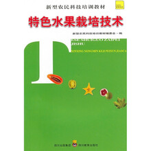 特色水果栽培技术