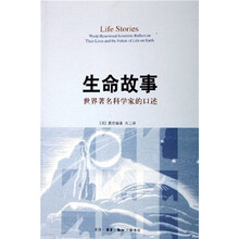 生命故事