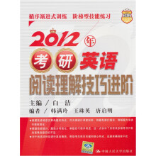 2012年考研英语阅读理解技巧进阶