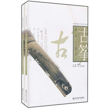 古筝演奏与教学（套装上下册）
