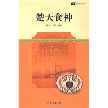 楚天食神