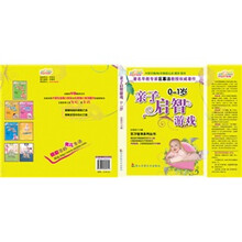 0-1岁亲子启智游戏