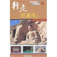 乘火车游中国丛书：行走同蒲线