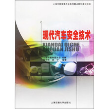 现代汽车安全技术