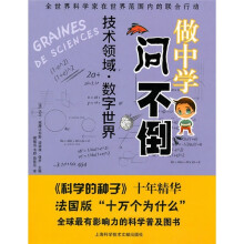 问不倒:技术领域·数字世界