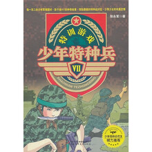 少年特种兵7:特训游戏
