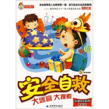 安全自救大迷宫大搜索(果断卷)