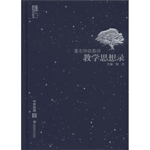 著名特级教师教学思想录:中学物理卷