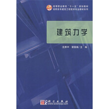 建筑力学（附光盘）