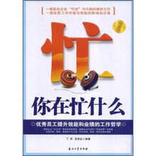 你在忙什么