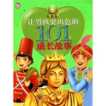 让男孩更出色的101个成长故事:红枫卷