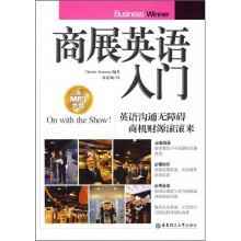 商展英语入门(附MP3光盘)