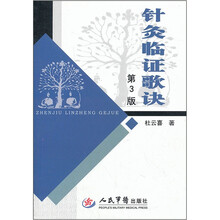 针灸临证歌诀（第3版）