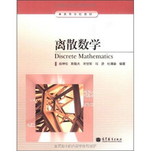 离散数学