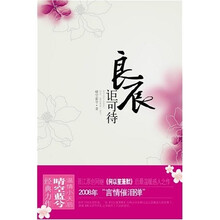 良辰讵可待