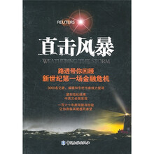 直击风暴：路透带你回顾新世纪第一场金融危机