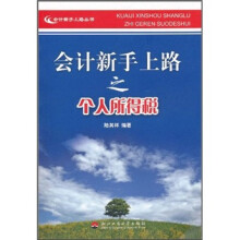 会计新手上路之个人所得税