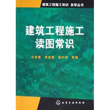 建筑工程施工读图常识