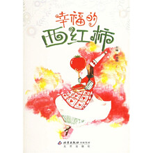 幸福的西红柿