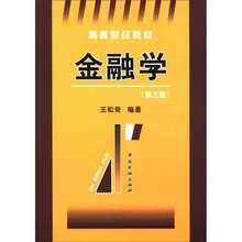 金融学（第3版）