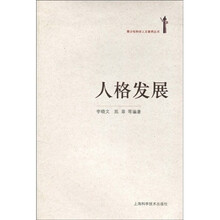 人格发展