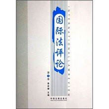 国际法评论（第1卷）