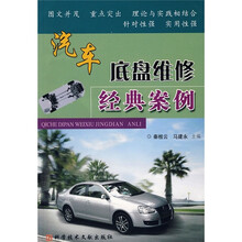 汽车底盘维修经典案例